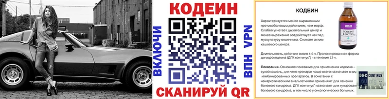 Codein напиток Lean (лин)  Купить  Плёс 